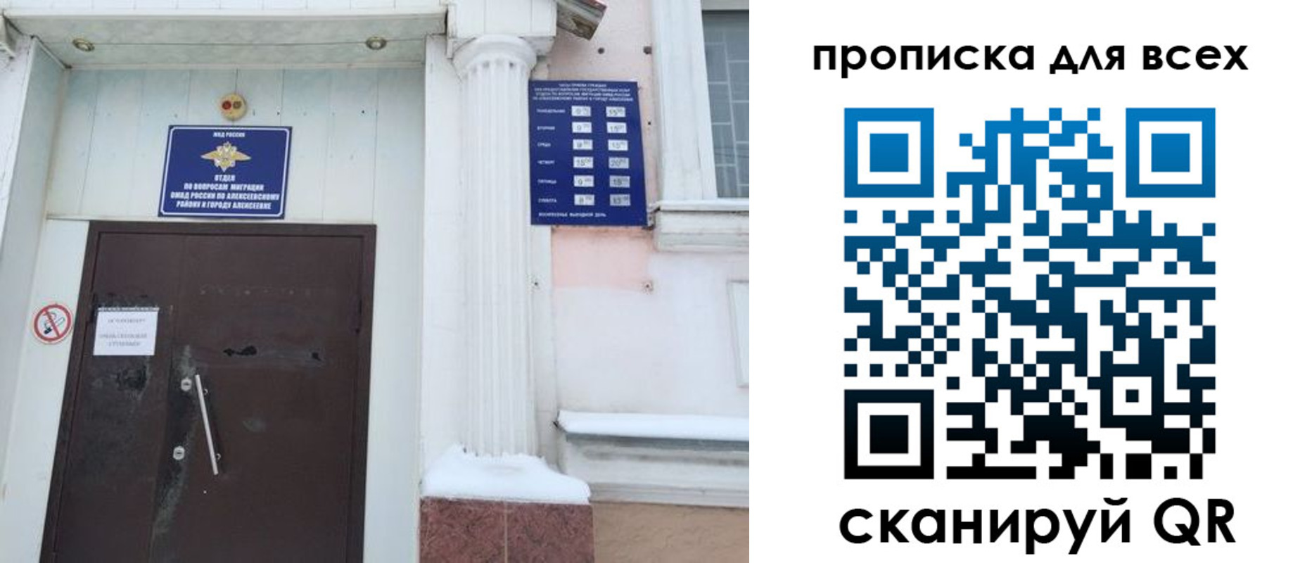 где прописаться в Истре