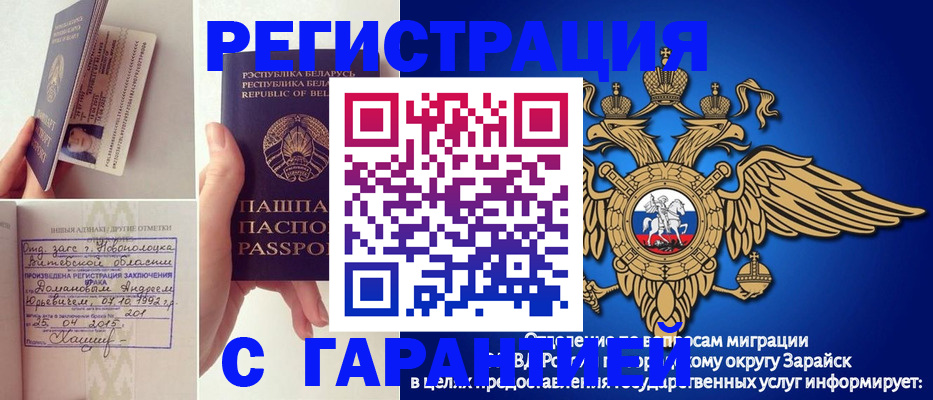 прописка законно в Истре