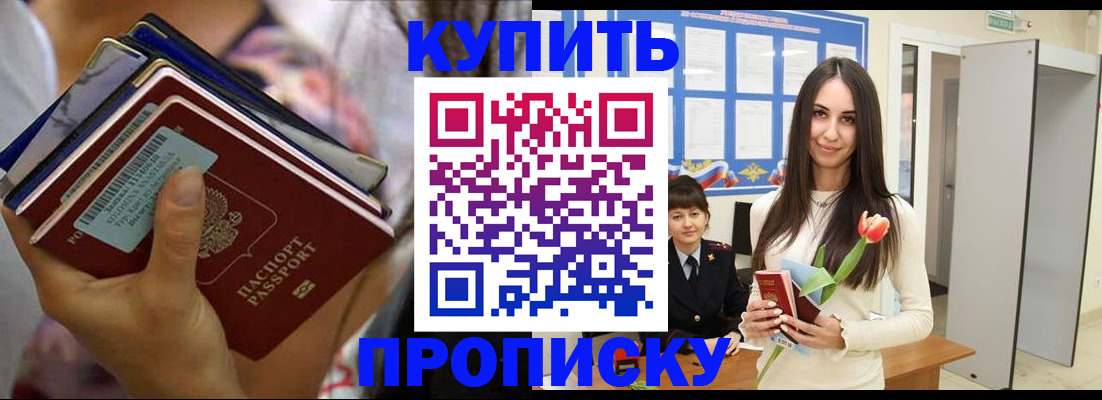 прописка ребенка в Истре