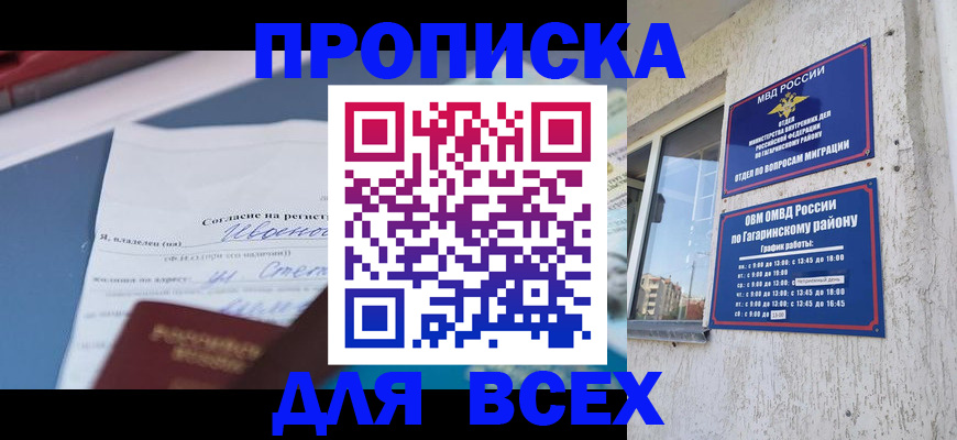 прописка паспорт в Истре