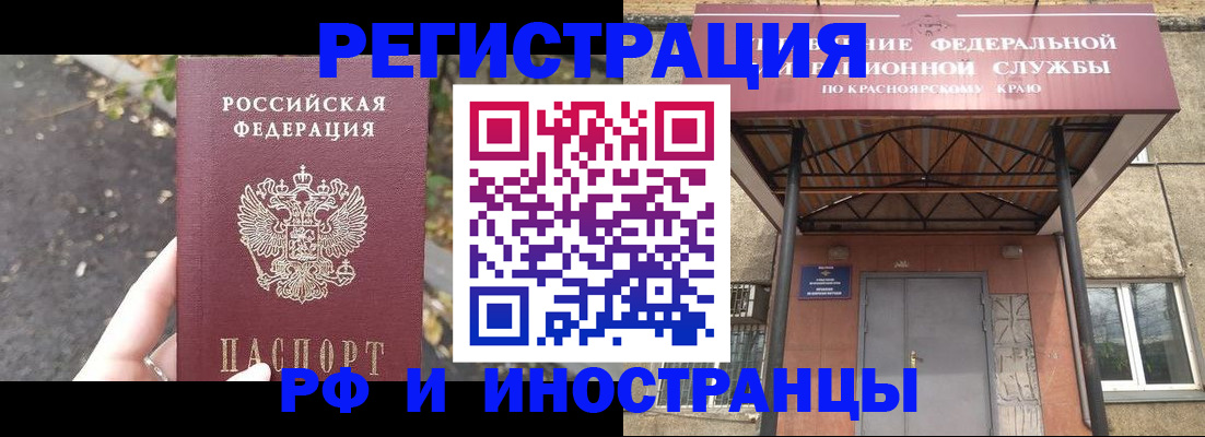 временная регистрация для всех в Истре